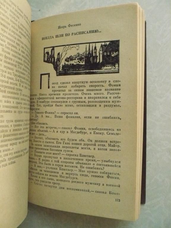 Чекисты рассказывают. Книга 5. - фото фото фото 4