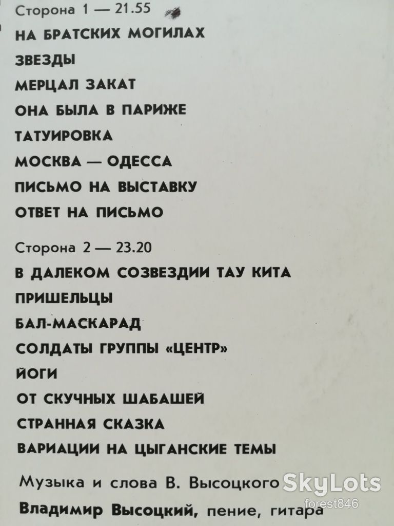 В. Высоцкий 3-Москва-Одесса  (5)-Ex.+, Мелодія - фото фото фото 2