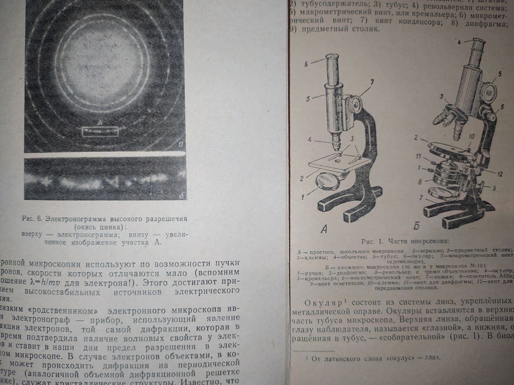 книга: ЭЛЕКТРОННАЯ МИКРОСКОПИЯ 1968г. - фото фото фото 4