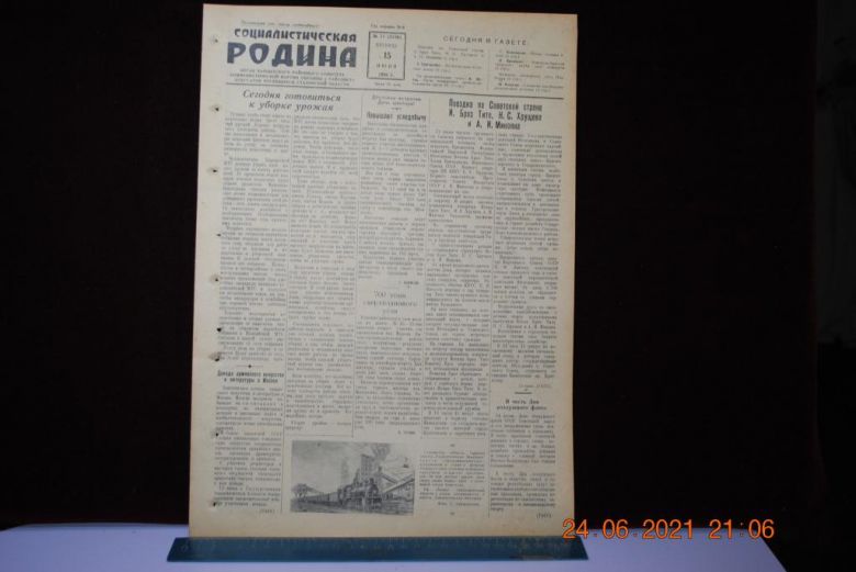 ГАЗЕТА СОЦИАЛИСТИЧЕСКАЯ РОДИНА 15 ИЮНЯ 1956 Г. - фото фото фото 0