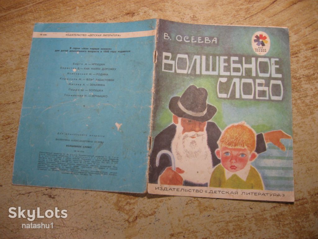 дитяча література. детская литература. - фото фото фото 6