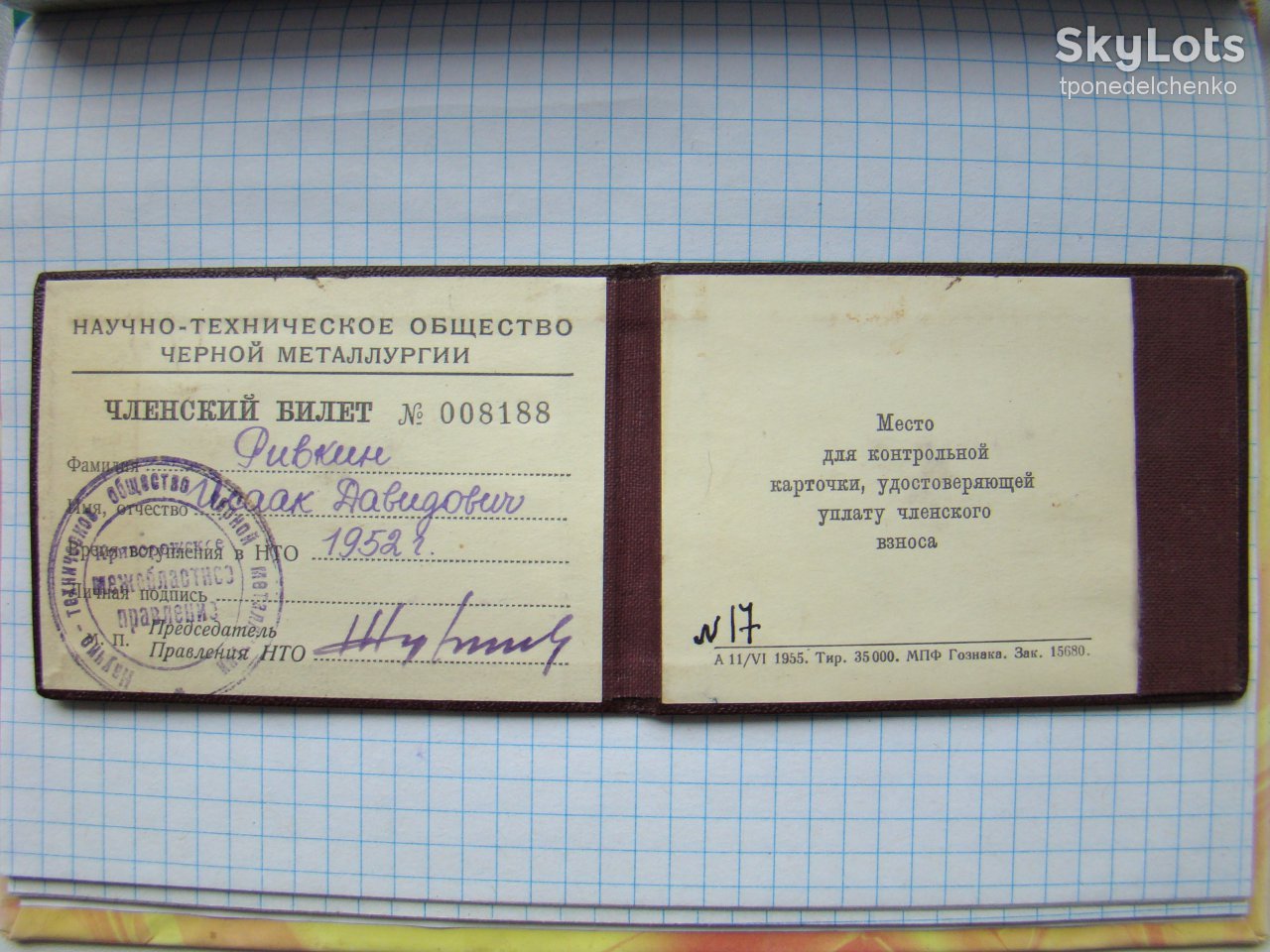 Значки 25 лет НТО и НТО + док. образца 1952-1955 гг. - фото фото фото 4
