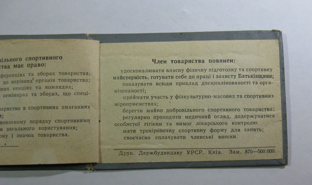 Бокс Членский билет ДСО Авангард УССР 1962г Марки - фото фото фото 5
