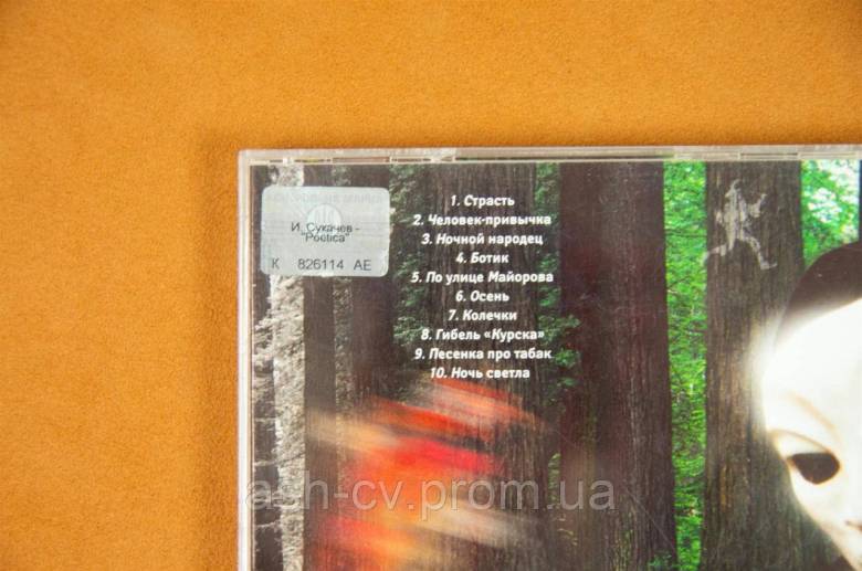 Музичний CD диск, Гарік Сукачов  Poetica - фото фото фото 3