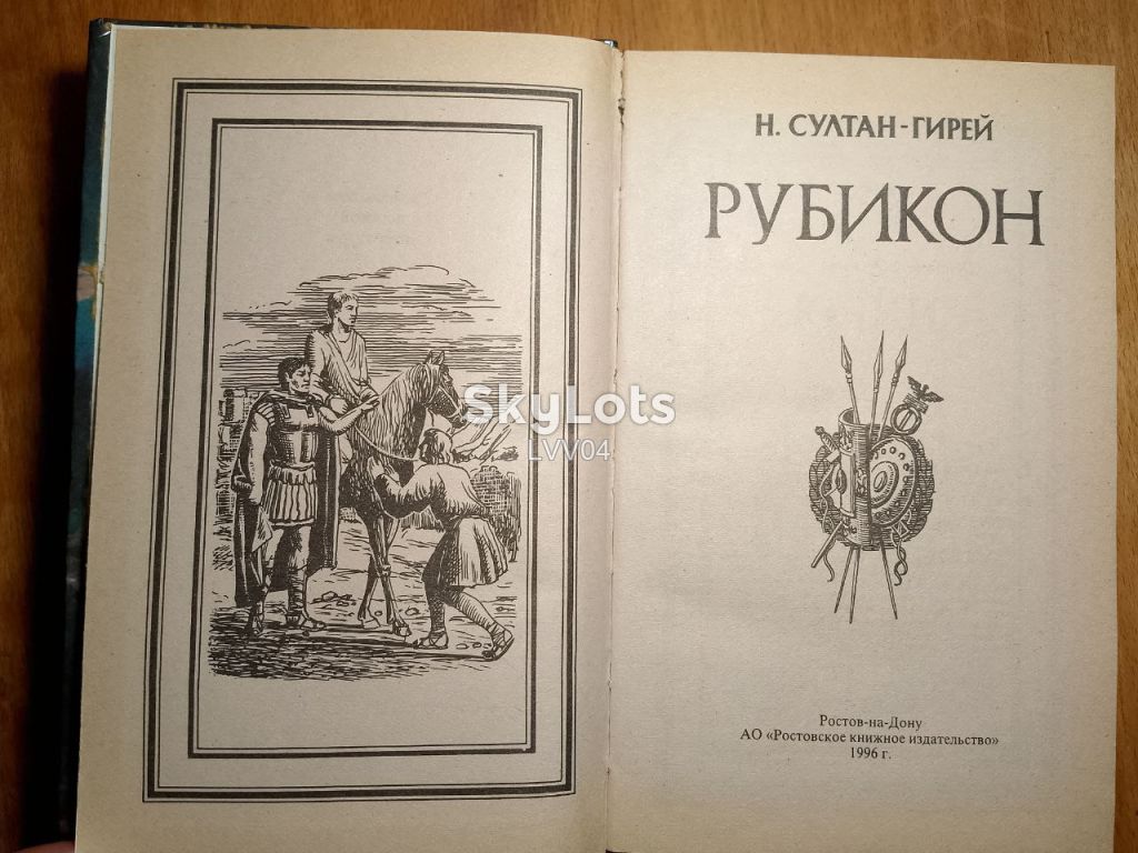 Султан-Гирей. Рубикон - фото фото фото 3