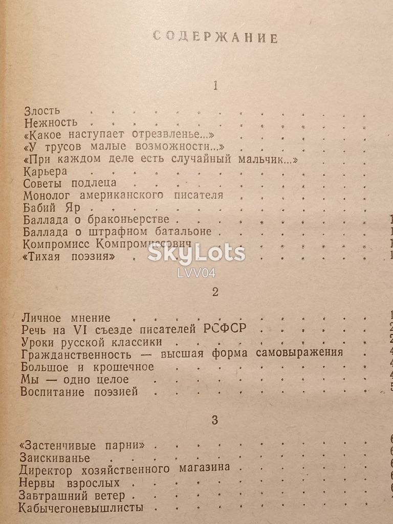 Евтушенко. Завтрашний ветер. Публицистика. Поэзия - фото фото фото 5