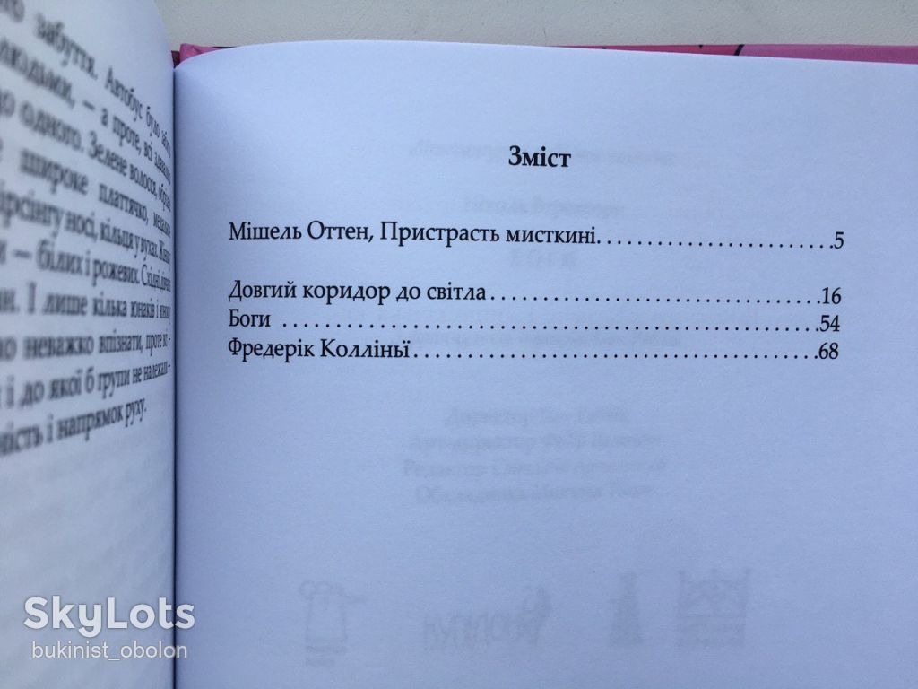 Ніколь Версхооре. Боги. Сучасна бельгійська жіноча проза - фото фото фото 10