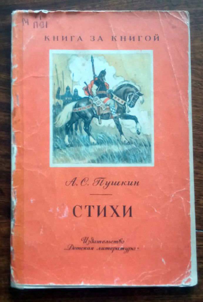 Стихи 1969 Пушкин Детская книжка - фото фото фото 0