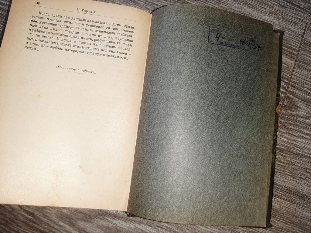 Сборник товарищества Знание  1908г книга 20 - фото фото фото 5