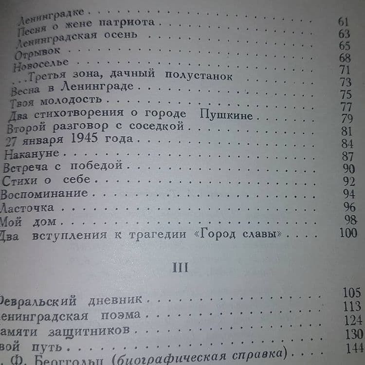 Избранное	Берггольц  1948 - фото фото фото 2
