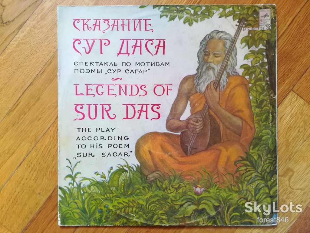 Сказание Сур Даса-2 LPs-VG, Мелодия - фото фото фото 0