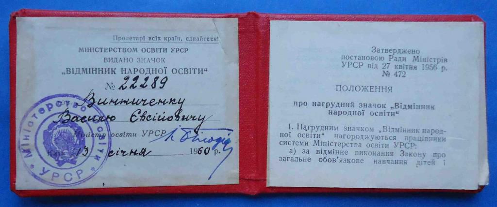 Док Отличник народного просвещения УССР 1960 - фото фото фото 2