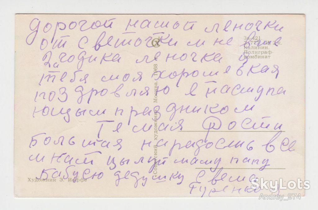 С праздником 1 Мая 1968 Иоффе Октябрята Р8 - фото фото фото 1