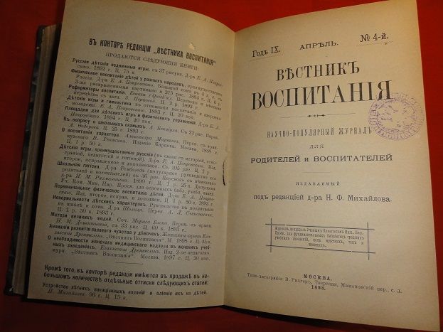 Вестник воспитания. 1898г. №№ 3,4. - фото фото фото 5