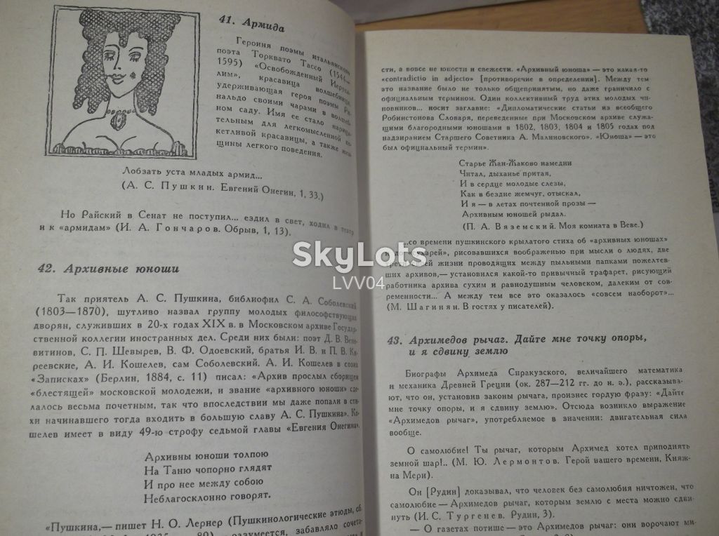 Ашукин, Ашукина. Крылатые слова. 1986 - фото фото фото 6