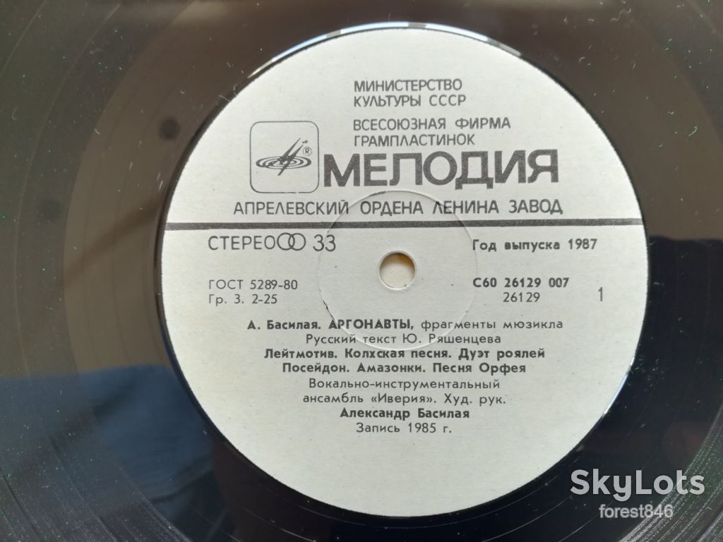 ВИА Иверия-Аргонавты  (3)-Ex.+, Мелодия - фото фото фото 4