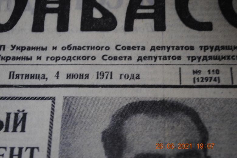 ГАЗЕТА СОЦИАЛИСТИЧЕСКИЙ ДОНБАСС 4 ИЮНЯ 1971 Г. - фото фото фото 1