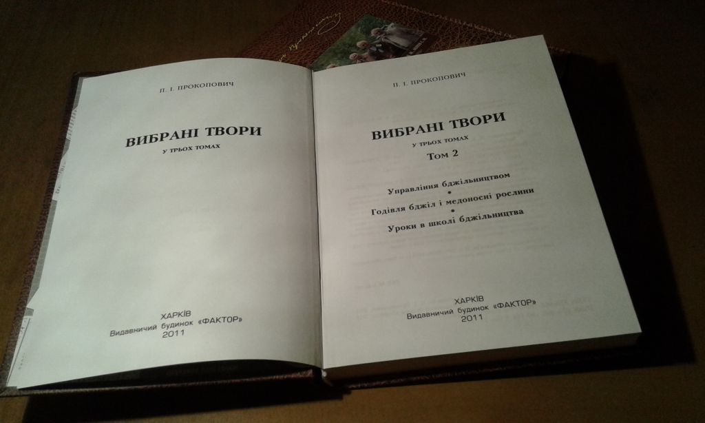 Прокопович П.І. Вибрані твори у 3 томах - фото фото фото 3