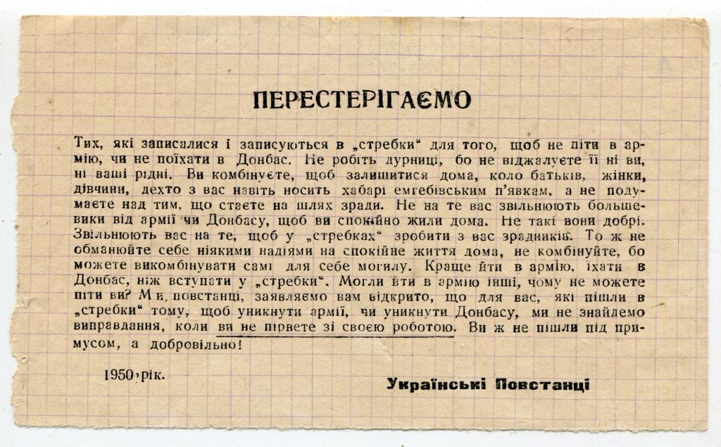 Повстанська листівка - Перестерігаємо 1950 р. - фото фото фото 0
