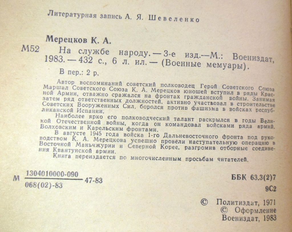 К. А. Мерецков, На службе народу ВМ - фото фото фото 2