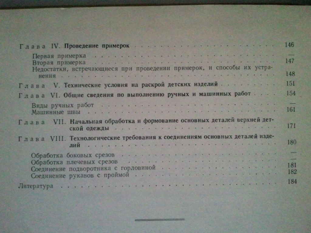 Детская верхняя одежда. 1960 г. - фото фото фото 6