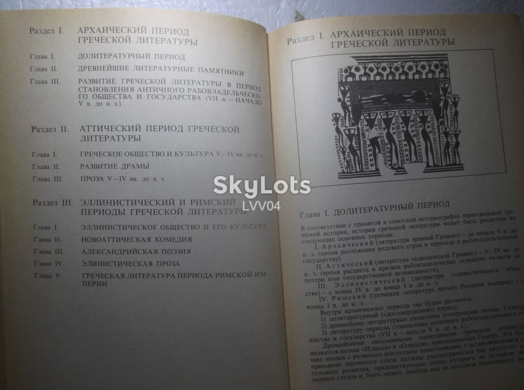 Тронский. История античной литературы. 1983. Ув формат - фото фото фото 6