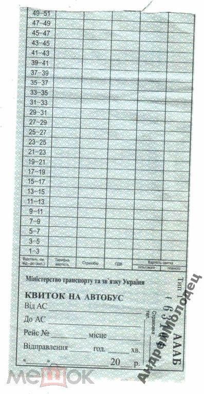 Талон на проезд. Украина. Запорожье - Вольнянск. - фото фото фото 0