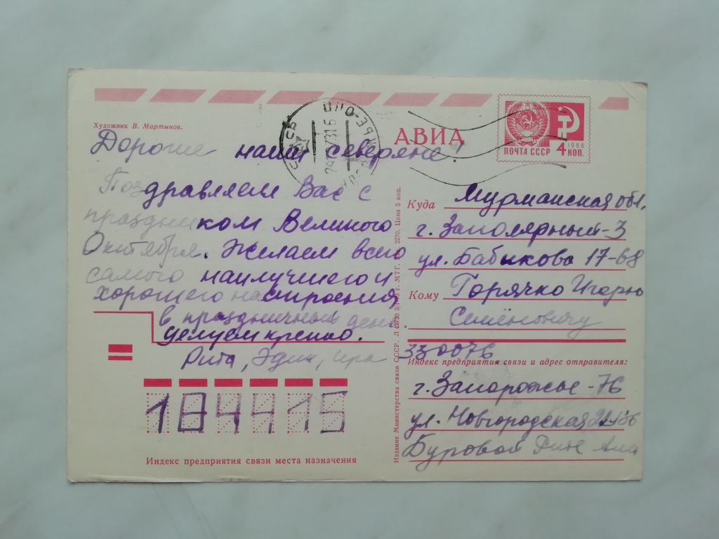 С праздником Октября! Худ.Мартынов 1973г. - фото фото фото 1