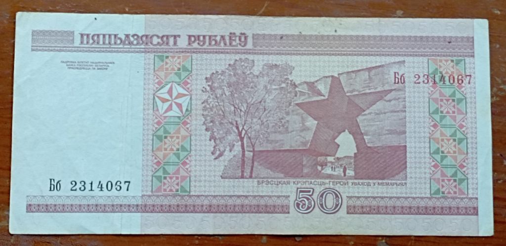 Беларусь 50 руб. 2000 г. - фото фото фото 0