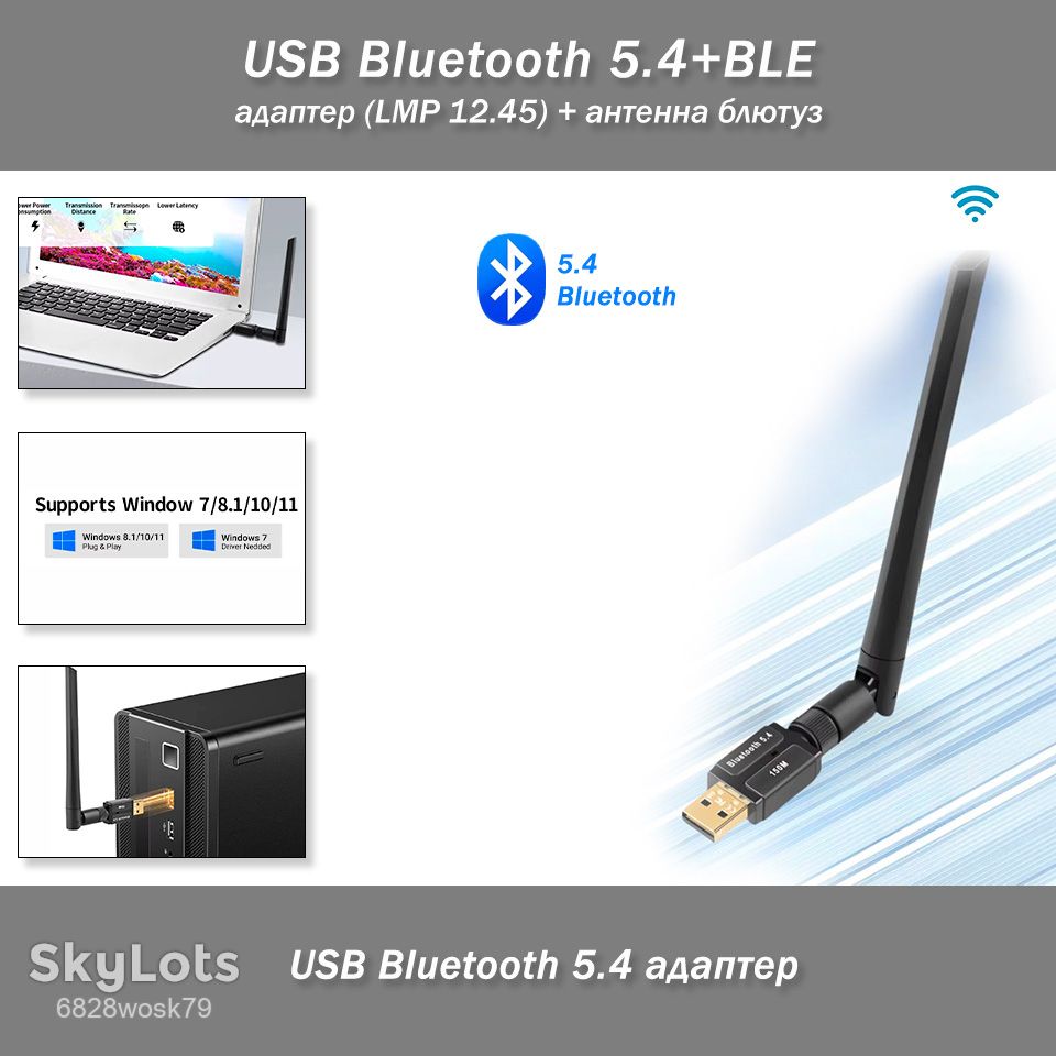 USB Bluetooth 5.4+BLE адаптер  (LMP 12.45) + антенна блютуз - фото фото фото 0