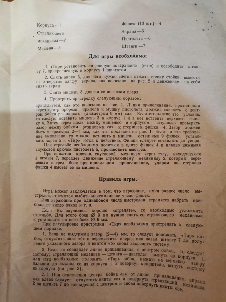 Игрушка тир СССР - фото фото фото 9