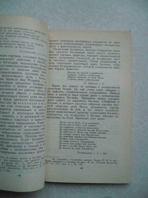 Лазутин С.Г. Поэтика русского фольклора. - фото фото фото 2