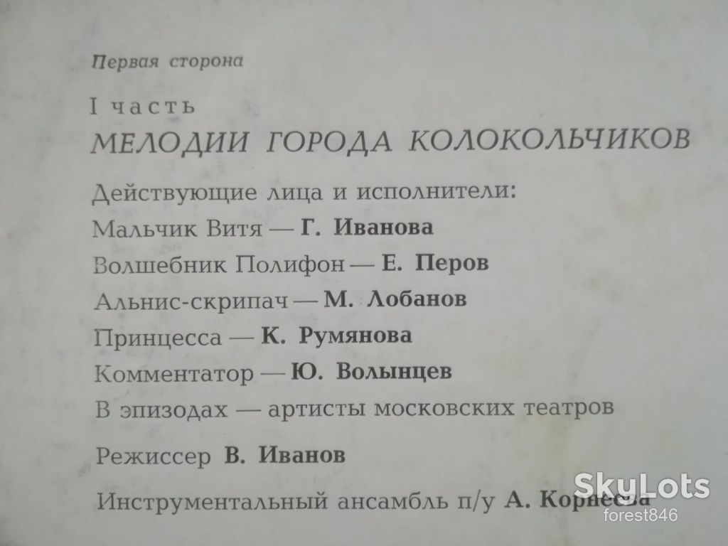 В стране музыкальных волшебников   (2)-Ex.+-Мелодия - фото фото фото 2