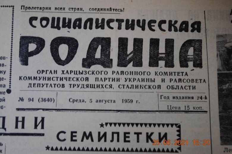 ГАЗЕТА СОЦИАЛИСТИЧЕСКАЯ РОДИНА 5 АВГУСТА 1959 Г. - фото фото фото 1