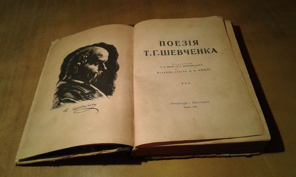 Шевченко Т.Г. Кобзар. Поезія Шевченка - фото фото фото 2
