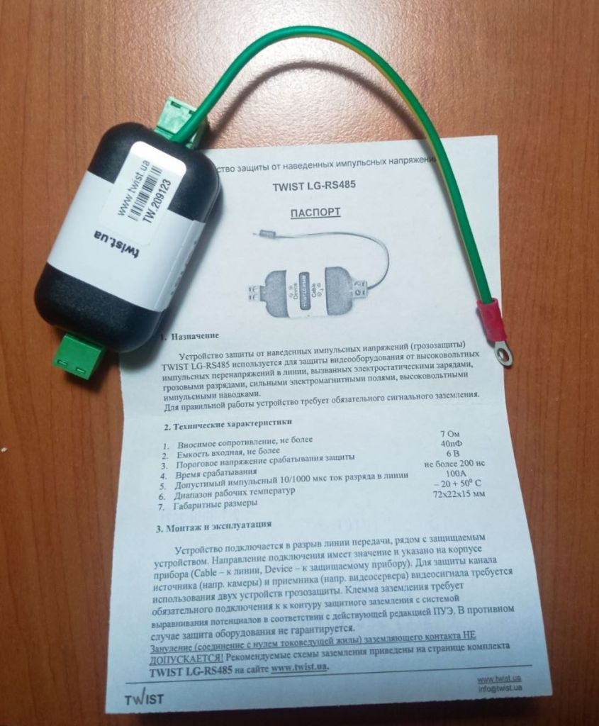 Пристрій для грозозахисту F-F Twist LG-RS485 - фото фото фото 1