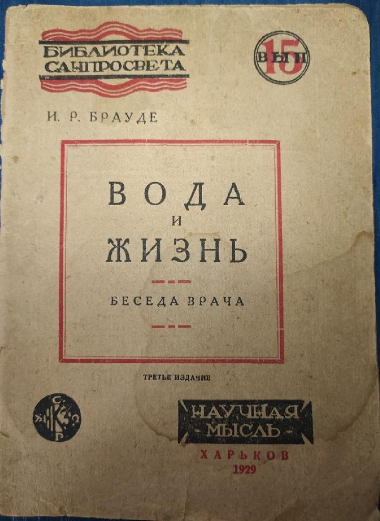 книга: ВОДА и ЖИЗНЬ  1929 - фото фото фото 0