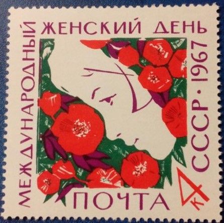 СССР, 1967 Международный женский день 8 марта - фото фото фото 0