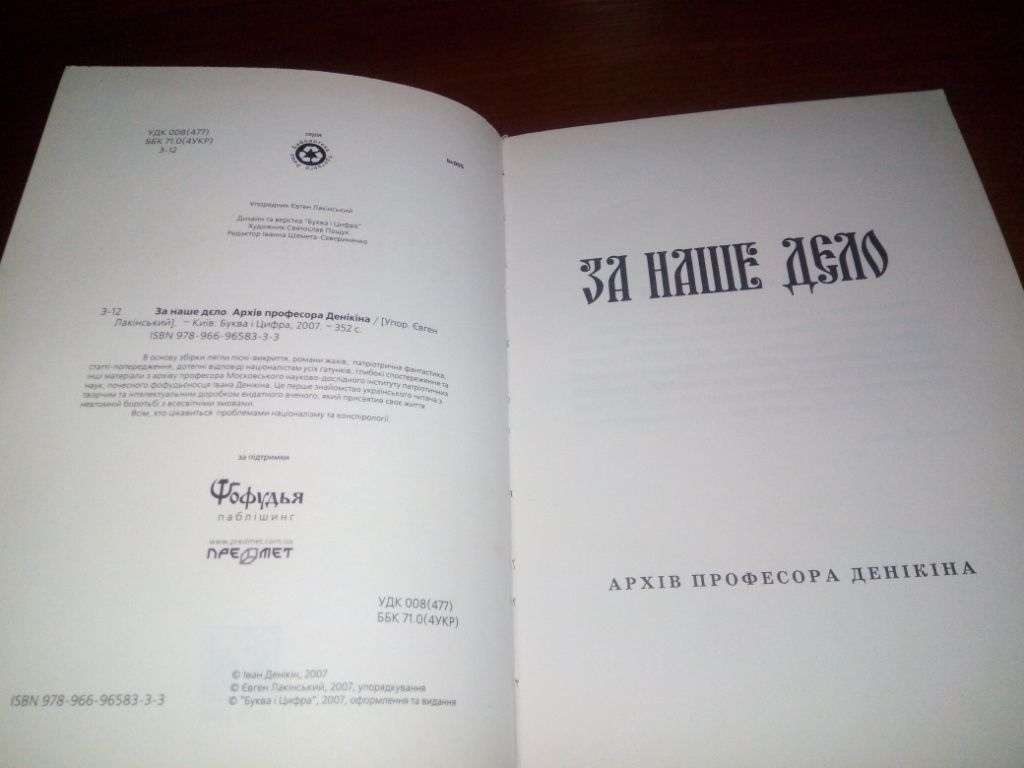 За наше дєло. Архів професора Денікіна - фото фото фото 1