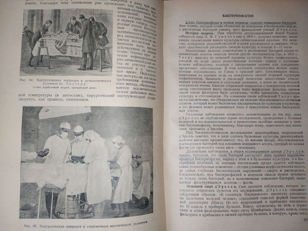 книга: УЧЕБНИК МЕДИЦИНСКОЙ МИКРОБИОЛОГИИ. II-e изд. 1949г.; - фото фото фото 5