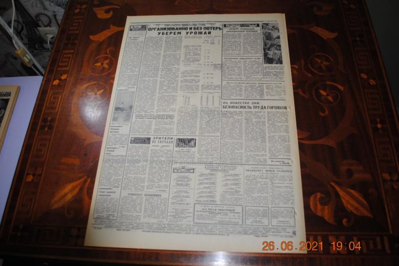 ГАЗЕТА СОЦИАЛИСТИЧЕСКИЙ ДОНБАСС 17 ИЮНЯ 1971 Г. - фото фото фото 3