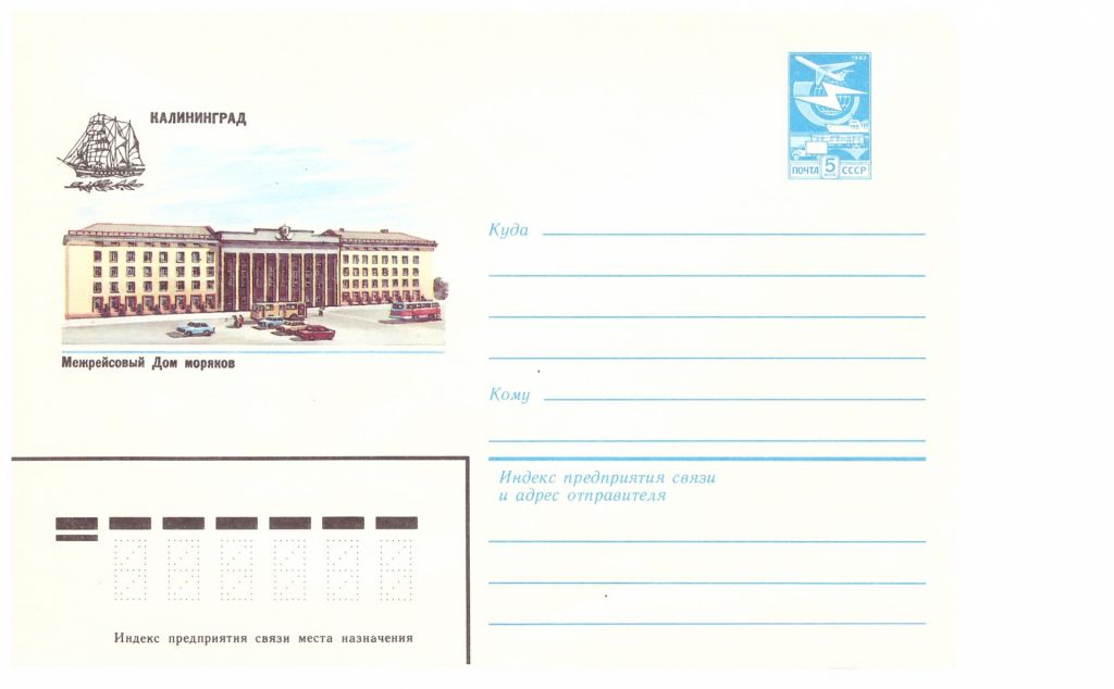 Флот . СССР    ХМК  1983  г -  Калининград - 2а скана - - фото фото фото 0