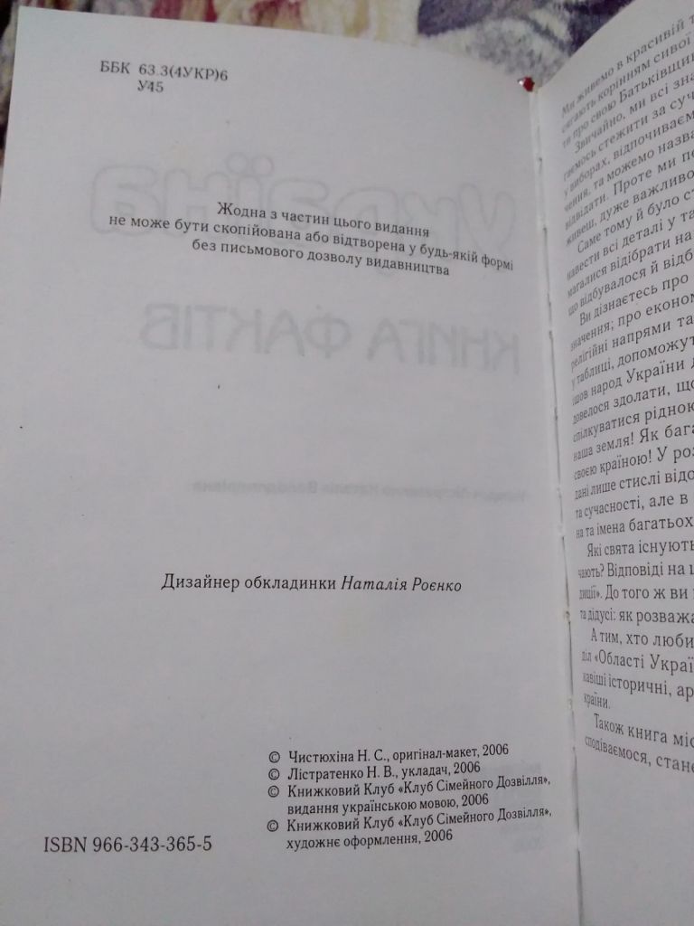 Україна книга фактів 2006 - фото фото фото 4