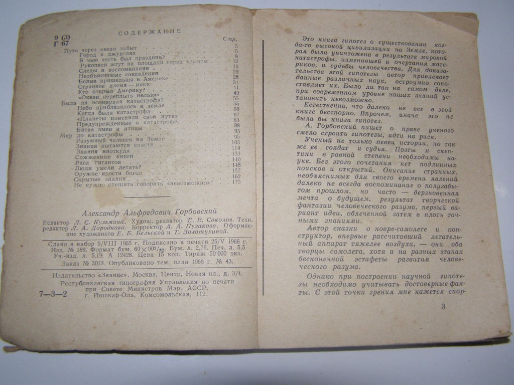 АЛЕКСАНДР ГОРБОВСКИЙ "ЗАГАДКИ ДРЕВНЕЙШЕЙ ИСТОРИИ",1966 - фото фото фото 3