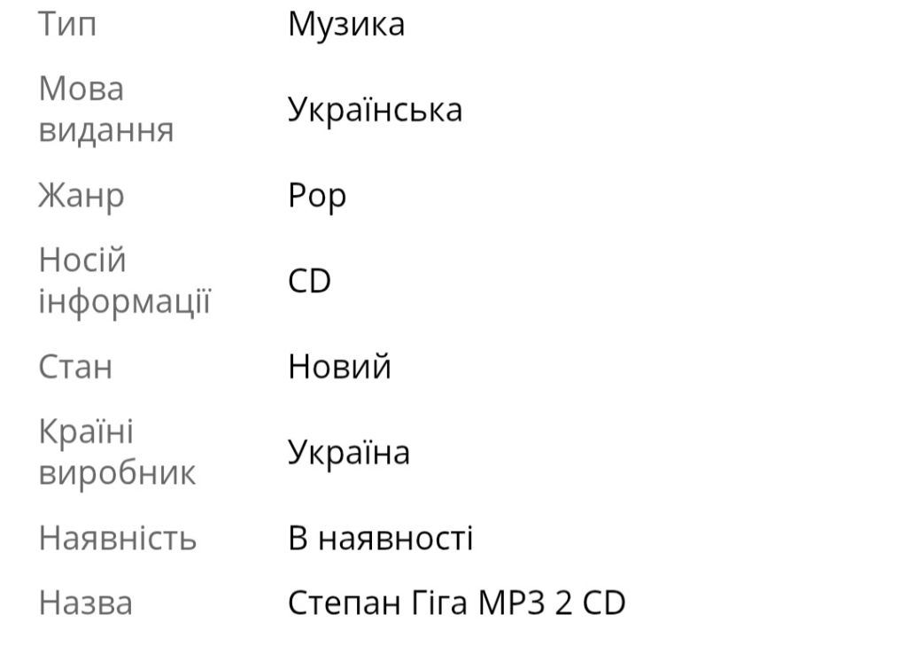 Степан Гіга - Колекція Альбомів - 1995-2022.   (2CD. MP3). Диски. Ukraine. S/S. - фото фото фото 4