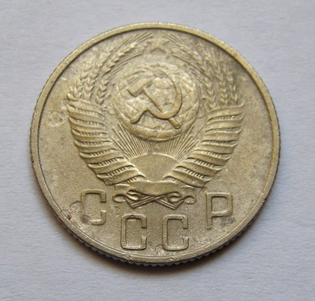 15 коп. = 1955 р. = СРСР + - фото фото фото 1