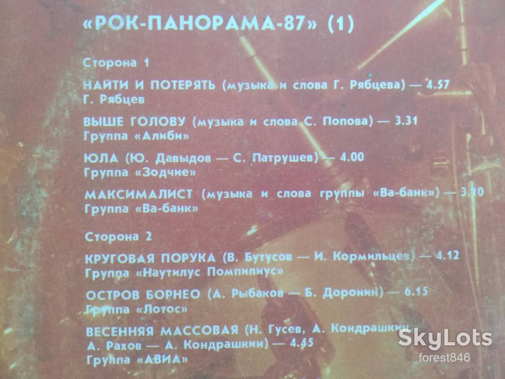 Рок-панорама-87 1  (2)-NM-Мелодия - фото фото фото 2