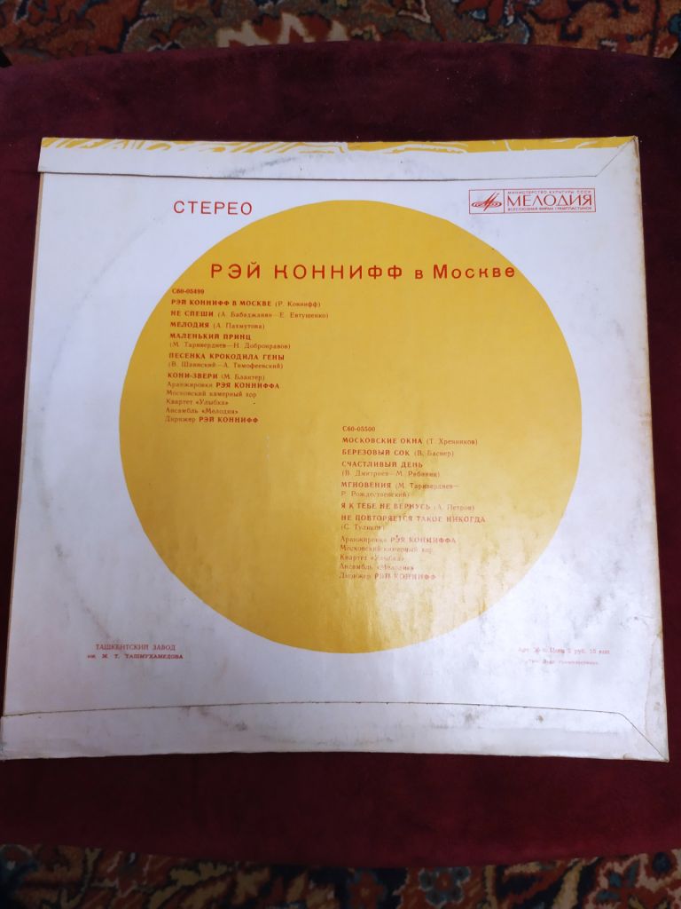 Рэй Коннифф Ray Conniff In Moscow  ( кВ Улибка , анс Мелодія ) ташкент ЗГ - фото фото фото 3