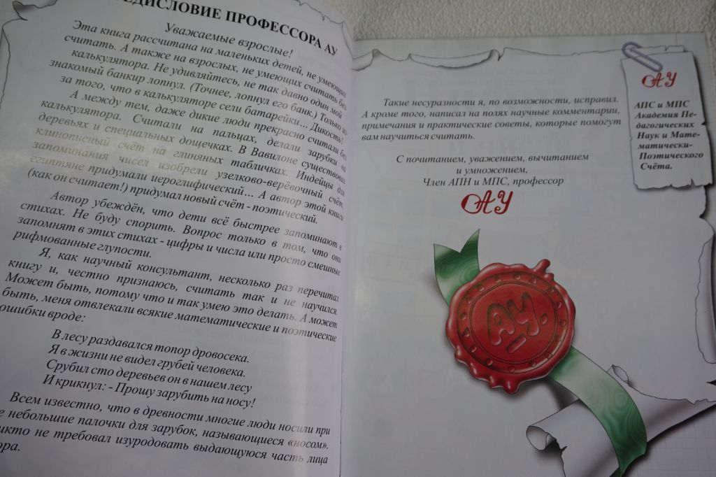 Усачев А. Считарь. Числа, счет, сложение. - фото фото фото 2