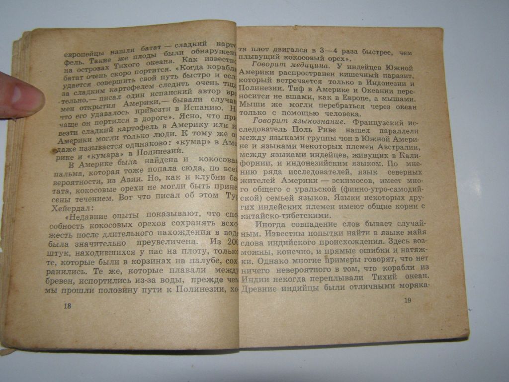 АЛЕКСАНДР ГОРБОВСКИЙ "ЗАГАДКИ ДРЕВНЕЙШЕЙ ИСТОРИИ",1966 - фото фото фото 5